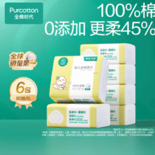 比普通棉柔巾柔软升级！PurCotton 全棉时代 婴儿全棉柔巾 12*20cm 80抽*6包￥28.21 比上一次爆料降低 ￥7.75