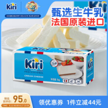KIRI凯芮奶油奶酪芝士进口干酪家用烘焙蛋糕奶盖奶茶1000g