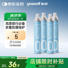 鱼跃 氧气瓶口吸式便携氧气呼吸器孕妇老人吸氧高反旅游1000ml 四瓶装32.7元