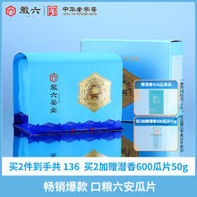 徽六 寻味300 雨前一级瓜片 共400g （赠品鉴*2+潜香600*罐*50g）