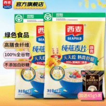 高膳食纤维！西麦 即食纯燕麦片1000g*2袋 送5黑谷物燕麦￥22.90 3.8折
