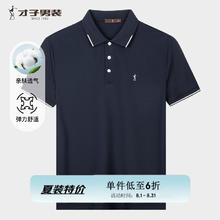 才子 男士T恤夏季商务休闲 深蓝色券后79.08元