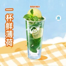 美团外卖 益禾堂 【一杯鲜薄荷】薄荷柠檬水原价5元，现价3.6元