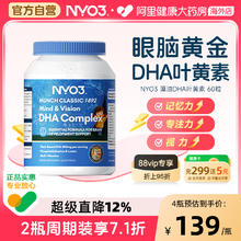 88VIP会员：NY-O3 儿童DHA藻油叶黄素胶囊 60粒/瓶74.88元