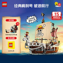 乐高 LEGO 积木 航海王 75639前进梅利号海贼船 新品玩具 男孩女孩七夕礼物