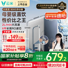 云米 小京龙 MR862-D 反渗透纯水机659.2元