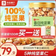 良品铺子 每日纯坚果 罐装500g *2件59.9元包邮（29.95元/件）