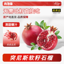 青馋猫 四川会理突尼斯软籽石榴礼盒 带箱2.8-3斤【150g+】