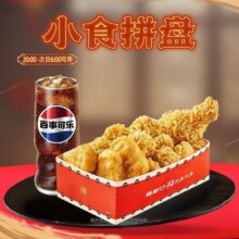 美团到店 塔斯汀中国汉堡 【夜宵限定】经典小食拼盘 多店可用原价19.3元 现价9.9元