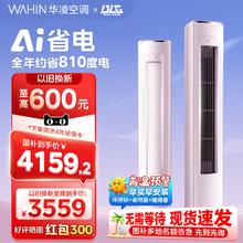 华凌 神机二代系列 KFR-72LW/N8HE1Ⅱ 新一级能效 立柜式空调 3匹3384.8元