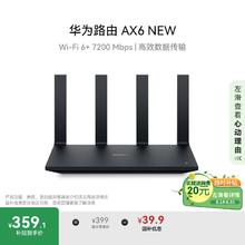 华为 HUAWEI 路由器AX6 new网线套装 黑色 Wi-Fi6+ 7200Mbps 家用高速全屋覆盖大户型339.1元