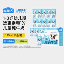 认养一头牛 125ml*16盒 认养一头牛哞星人A2β-酪蛋白儿童纯牛奶23.27元