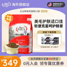 NutriSource 甄萃 美国进口 全阶段益生菌通用猫粮 鱼肉 6.8kg229元