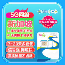 新加坡流量卡中国移动CMLink5G旅游出差上网sim卡 20天10GB高速流量-总量用完即止券后33.6元