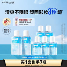 美宝莲 眼唇卸340ml套装(70ml*2+40ml*5)卸妆油卸妆水深层清洁生日礼物女
