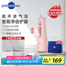博皓 5025pro 冲牙器 黛粉色券后134元