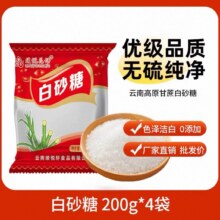 绫悦花语 白砂糖 200g*4袋4.96元（需88VIP全能卡）