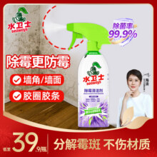 水卫士高效除霉剂480g 浴室墙面除霉喷雾啫喱瓷砖泡沫清洁清洗剂水卫仕 除霉清洁剂480g39.9元