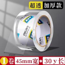 得力 30203 透明封箱胶带1元