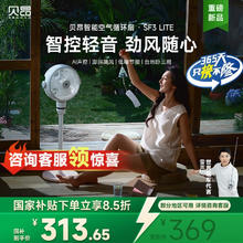 贝昂 空气循环扇大风量摇头电风扇家用台式落地扇AI语音智控节能风扇 SF3 LITE189.92元