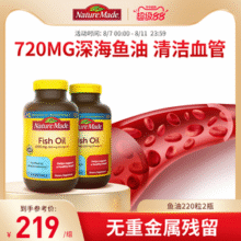 美国原装进口，Nature Made 天维美 Omega-3 深海鱼油 1200mg*220粒*2瓶