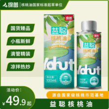 绿色A级认证，绿蕾 益聪 核桃油 100mL