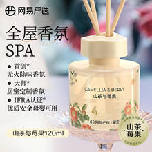 网易严选 全屋香氛 无火香薰 120ml20.69元
