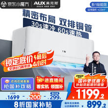 奥克斯 京灿奥克斯(AUX)空调 大1.5匹挂机 新1级能效 变频冷暖 卧室挂式KFR-35GW/BpR3JDFW(B1)1111.2元