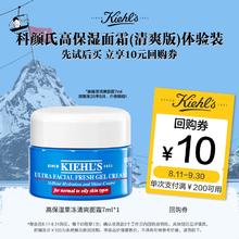 Kiehl's 科颜氏 果冻清爽面霜7ml旅行装中小样保湿9.9元