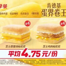 肯德基 4份芝士厚蛋烧帕尼尼+4份芝士鸡肉帕尼尼
