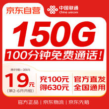 中国联通 UNICOM 流量卡19元全国通用长期不限速移动电话卡纯上网手机卡校园非无限永久5G套餐0.88元