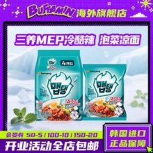 SAMYANG 三养 韩国进口 MEP凉辣泡菜冷面536g（内含4袋）