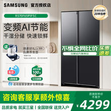 三星 SAMSUNG AI神冰箱5系焕 655L双开门AI节能干湿分储一级能效 黑 RS70F65P1FSC4059.2元