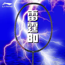 李宁 LI-NING 雷霆80专业羽毛球拍4U券后1009.6元