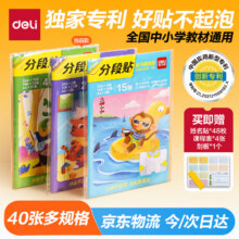 得力（deli）分段式40张多规格开学包书膜全年级自粘易撕防水防磨磨砂书本保护套 【开学必备】14.4元（需领券）plus包邮*无需裁剪直接黏 中小学通用
