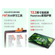 作业帮 AI学习机P50 AI超级老师1对1精准教学 平板电脑小学到高中学练一体家教机12.2''6+256G券后2484.14元