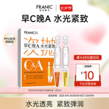 法兰琳卡日夜双效透润紧致次抛精华套装早C晚A提拉紧致补水保湿七夕情人节 紧致透润次抛精华10支