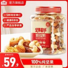 沃隆 坚果星球 混合坚果（纯坚果） 500g￥39.90 4.0折