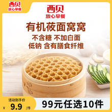 西贝莜面村 牛肉馅饼包子纸皮烧麦黄馍馍玉米羹贝果卷饼儿童早餐 莜面窝窝180g