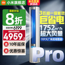 小米 Xiaomi 米家空调 3匹 巨省电Pro3944.8元