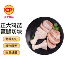 正大食品 鸡琵琶腿切块 1kg