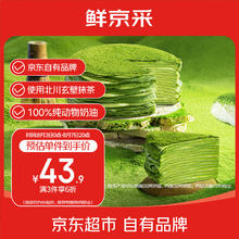 京东PLUS：鲜京采 抹茶千层蛋糕420g 抹茶千层420g