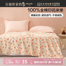 百丽丝 床单 180cm*230cm35元