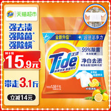 Tide 汰渍 净白去渍洗衣粉 柠檬清新型10.9元