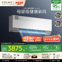 COLMO 北极星1.5匹 母婴级新风卧室客厅空调挂机 KFR-35GW/CA3K