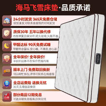 海马飞雪 黄麻棕护脊双面床垫 1.8x2米券后687.65元