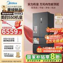 美的 双系统嵌入550法式多门四门薄零嵌一级能效无霜自带制冰机除菌大容量冰箱 MR-550WUFIPZE海贝黛券后5832.32元
