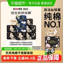 高洁丝 天然阳光烘烘纯棉姨妈巾日夜组合卫生巾64片券后28.67元