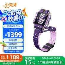 小天才 Z8A 儿童手表 紫色