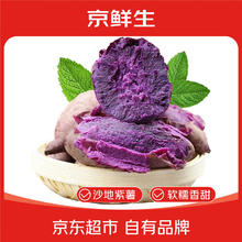 京鲜生 山东紫罗兰紫薯 1.5kg装 单果50-100g 新鲜时令蔬菜地瓜 源头直发券后5.8元